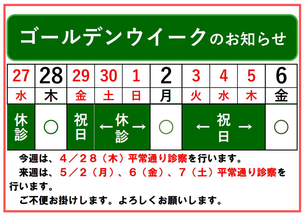 平常通り